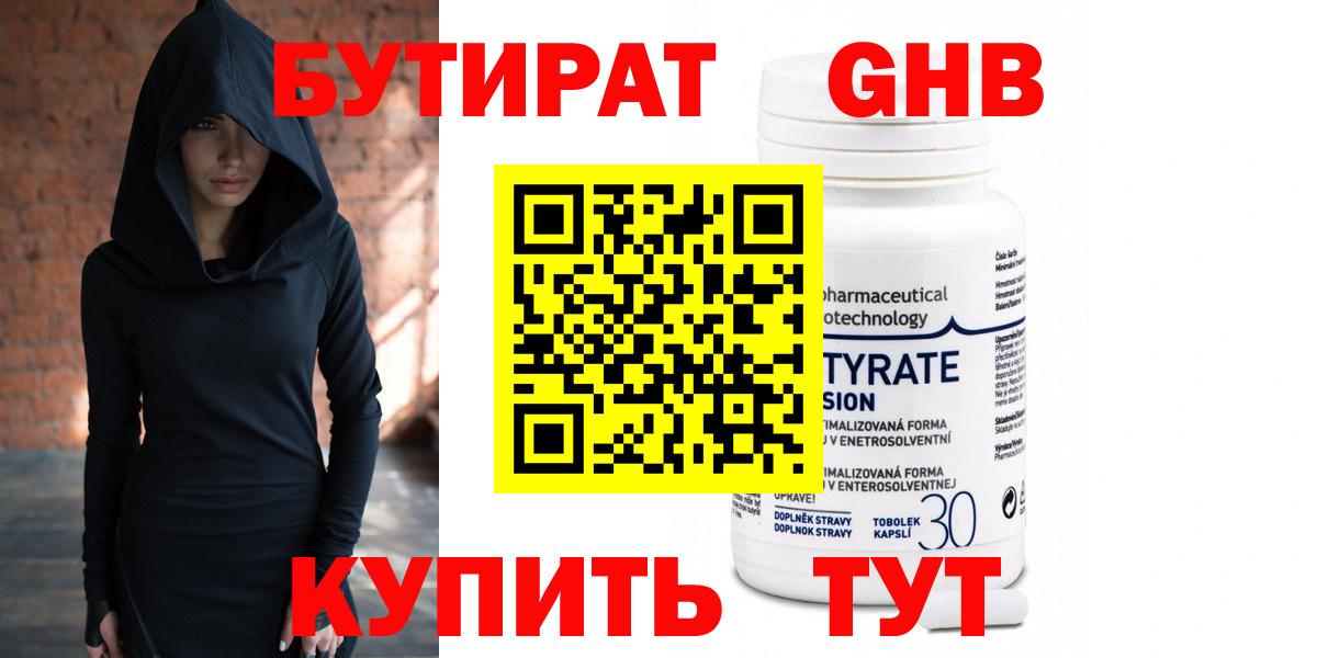 Ялуторовск  БУТИРАТ GHB  Вход с VPN 
