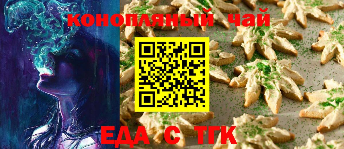 Cannafood марихуана Ялуторовск