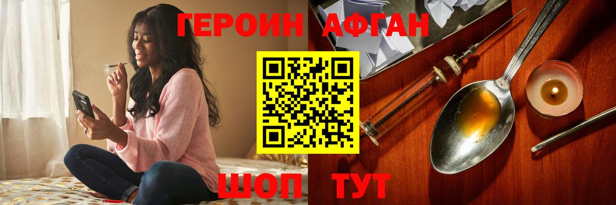 Героин афганец Ялуторовск
