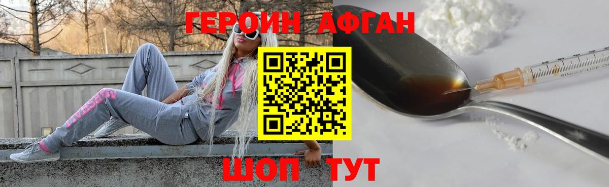 Ялуторовск  ГЕРОИН  Вход с VPN  Героин герыч 