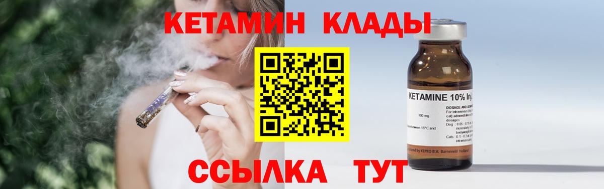 Ялуторовск  КЕТАМИН VHQ  Вход с VPN 
