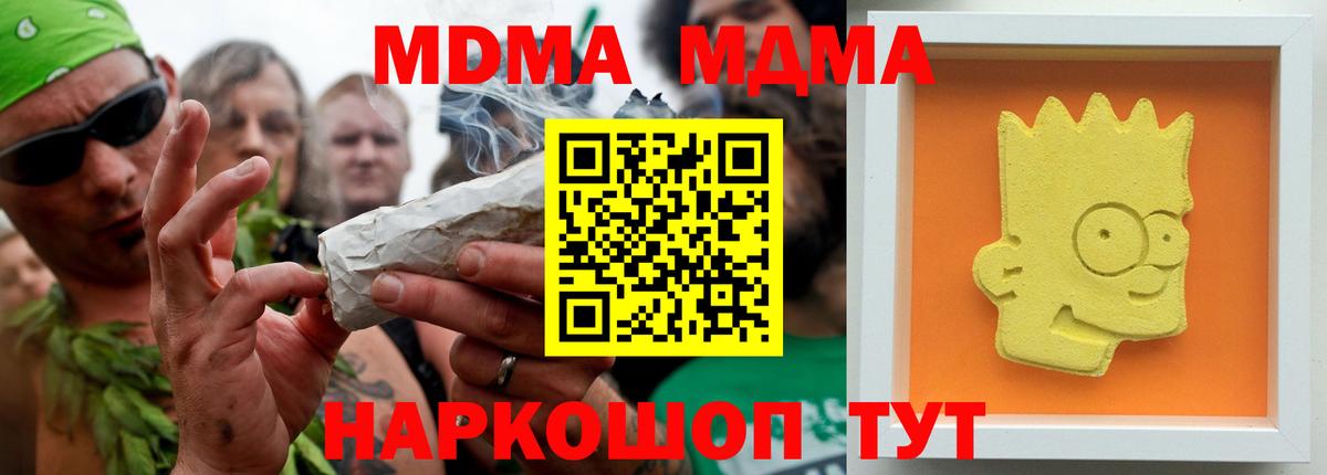 МДМА  MDMA кристаллы  Вход с VPN  Ялуторовск  МДМА crystal 