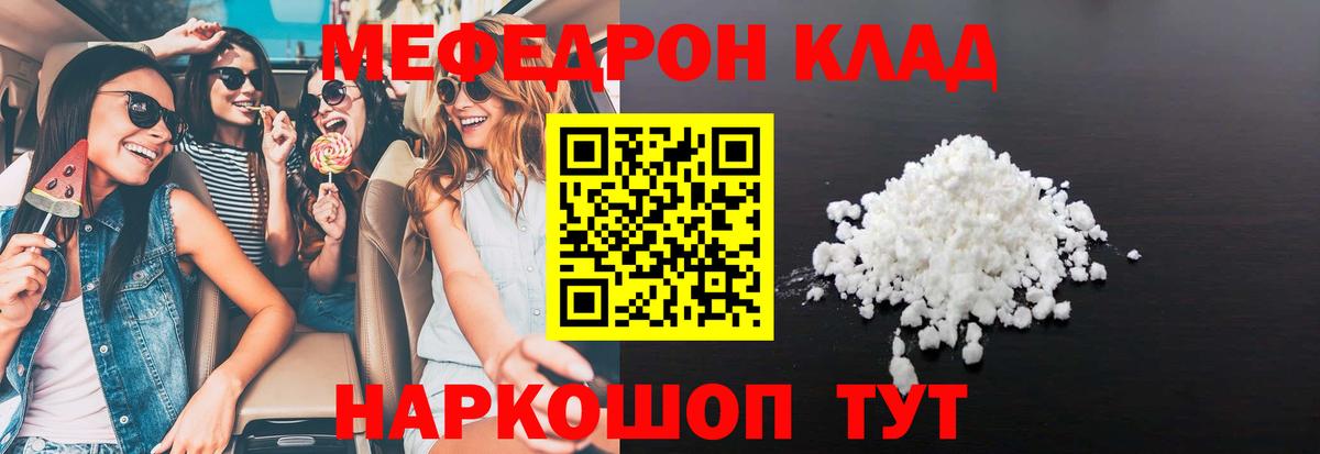 Мефедрон mephedrone  Вход с VPN  закладка  МЕФ 4 MMC  Ялуторовск  Мефедрон 