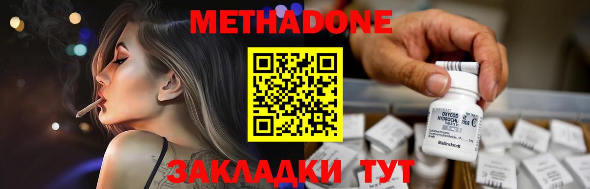 Ялуторовск  Метадон methadone  МЕТАДОН белоснежный  Вход с VPN 