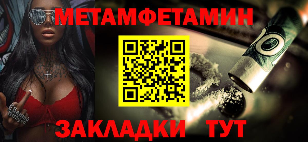 МЕТАМФЕТАМИН пудра Ялуторовск